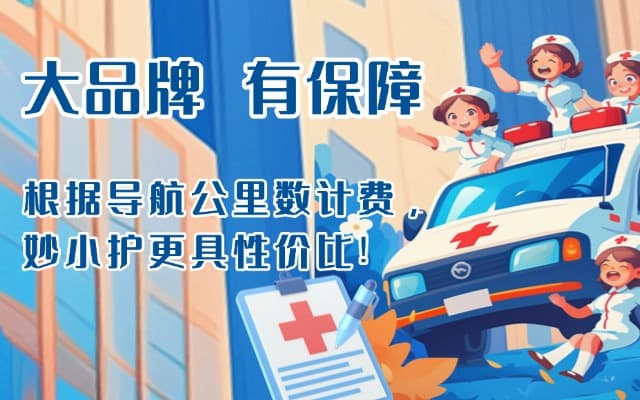 福安救护车转运